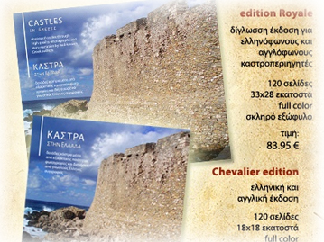Κάστρα στην Ελλάδα