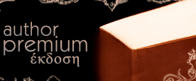 Author Premium Έκδοση