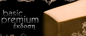 Basic Premium Έκδοση