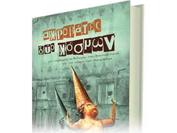 Acrobats of Two Worlds (short stories)