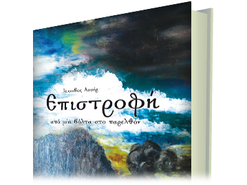 Επιστροφή (μυθιστόρημα)