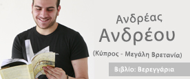 Ανδρέας Ανδρέου