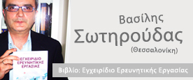 Βασίλης Σωτηρούδας