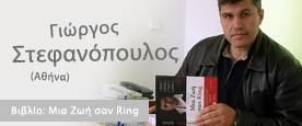 Γιώργος Στεφανόπουλος