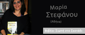 Μαρία Στεφάνου