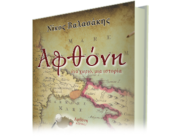 Αφθόνη