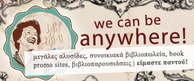 που θα βρείτε τα βιβλία μας;