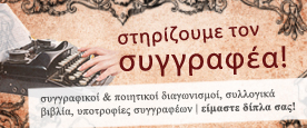 διαγωνισμοί | έμπρακτη υποστήριξη