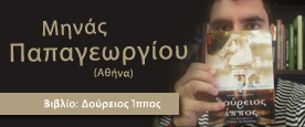 Μηνάς Παπαγεωργίου