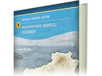 Πεζοπορικός Οδηγός Λέσβου