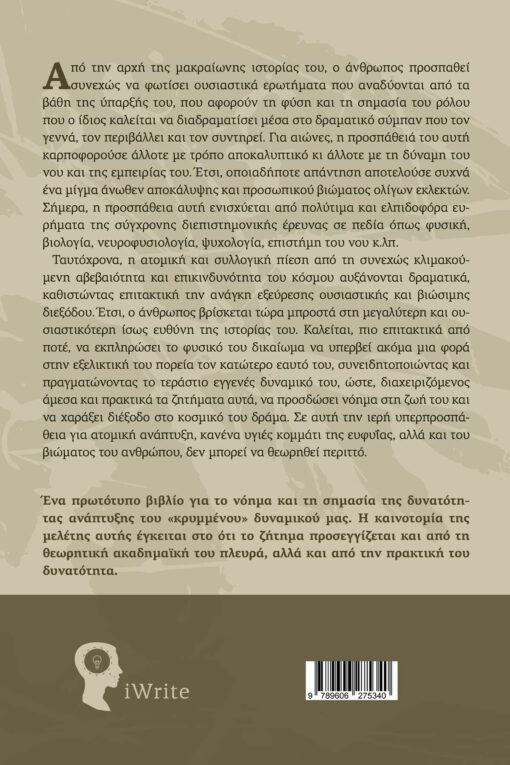 βιβλίο, διοίκηση, ανάπτυξη ανθρώπινου δυναμικού, εκδόσεις iWrite